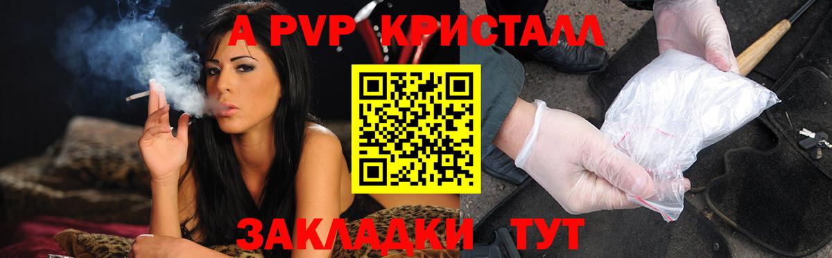A PVP крисы CK  А ПВП Crystall  Северск  Вход с VPN  A-PVP  Альфа ПВП СК КРИС 