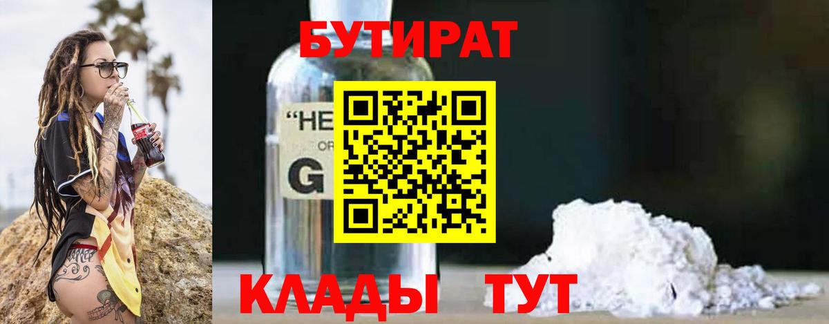 Северск  Бутират  Вход с VPN  Бутират 1.4BDO 