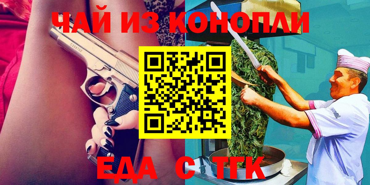 Печенье с ТГК конопля  Вход с VPN  Северск 