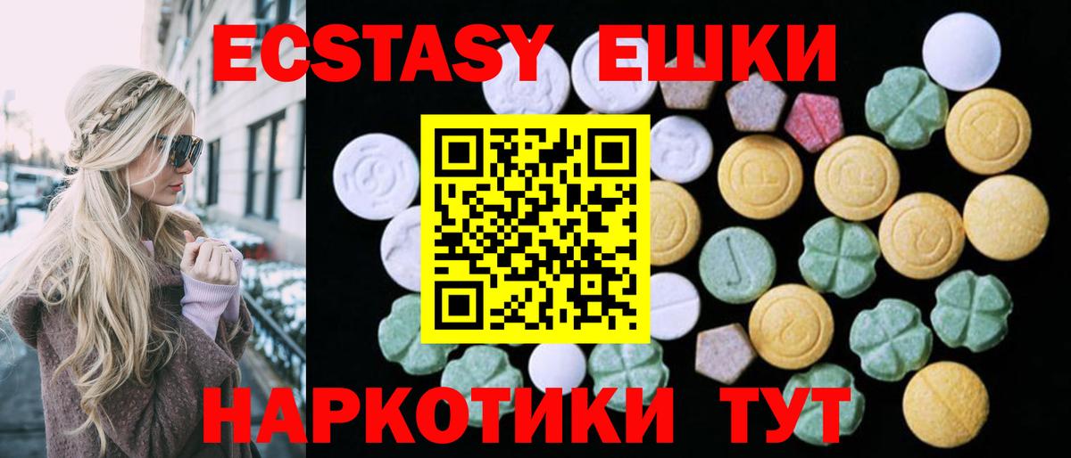 ЭКСТАЗИ  ЭКСТАЗИ Cube  Северск  Вход с VPN  ЭКСТАЗИ 280 MDMA 