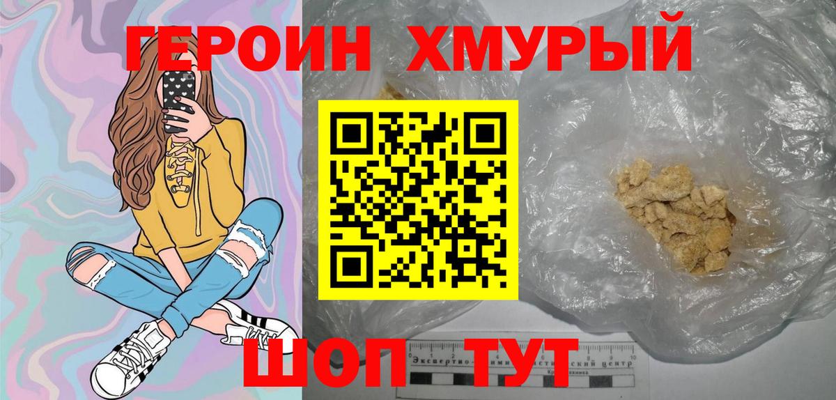 Героин VHQ  Героин  Северск  Вход с VPN 