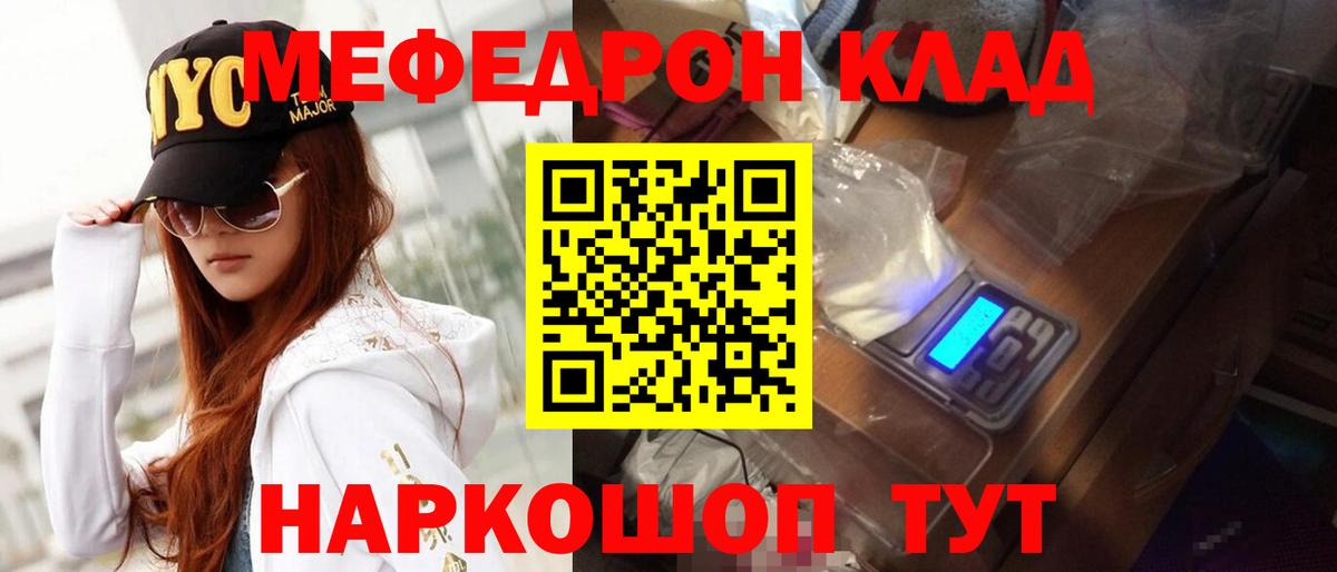 Меф  МЯУ-МЯУ mephedrone  Мефедрон  Мефедрон кристаллы  omg tor  что такое   Вход с VPN  Северск 