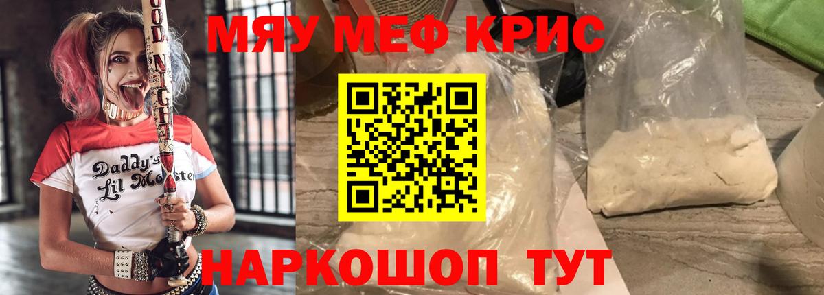 Меф кристаллы Северск