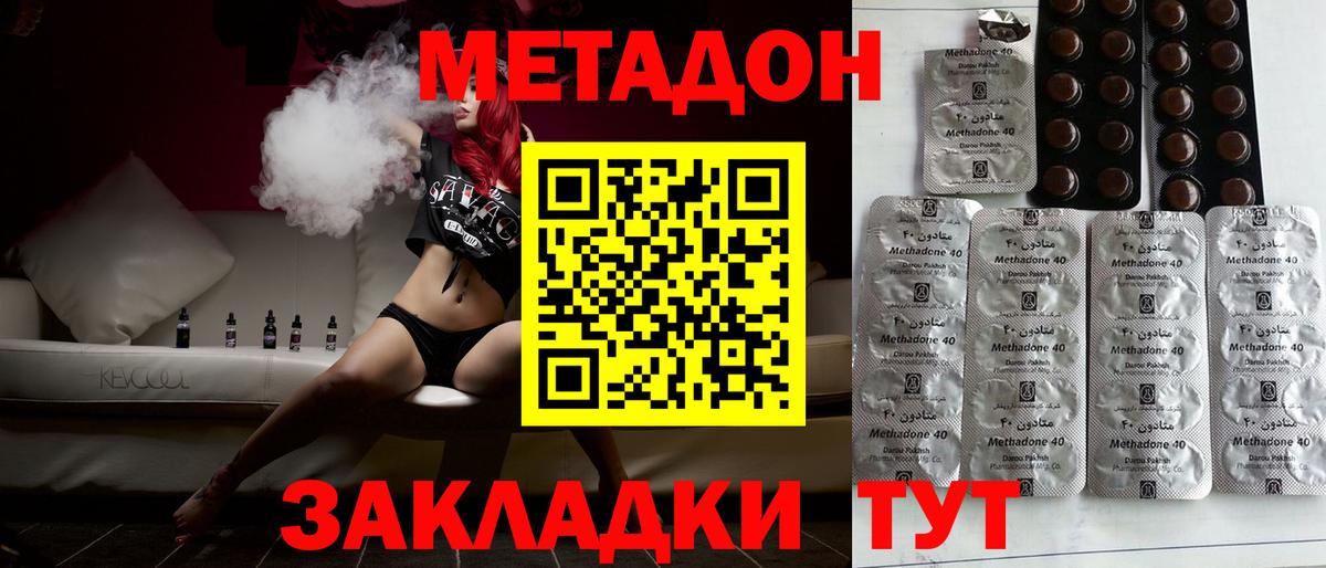 Северск  МЕТАДОН мёд  Метадон methadone  Вход с VPN 